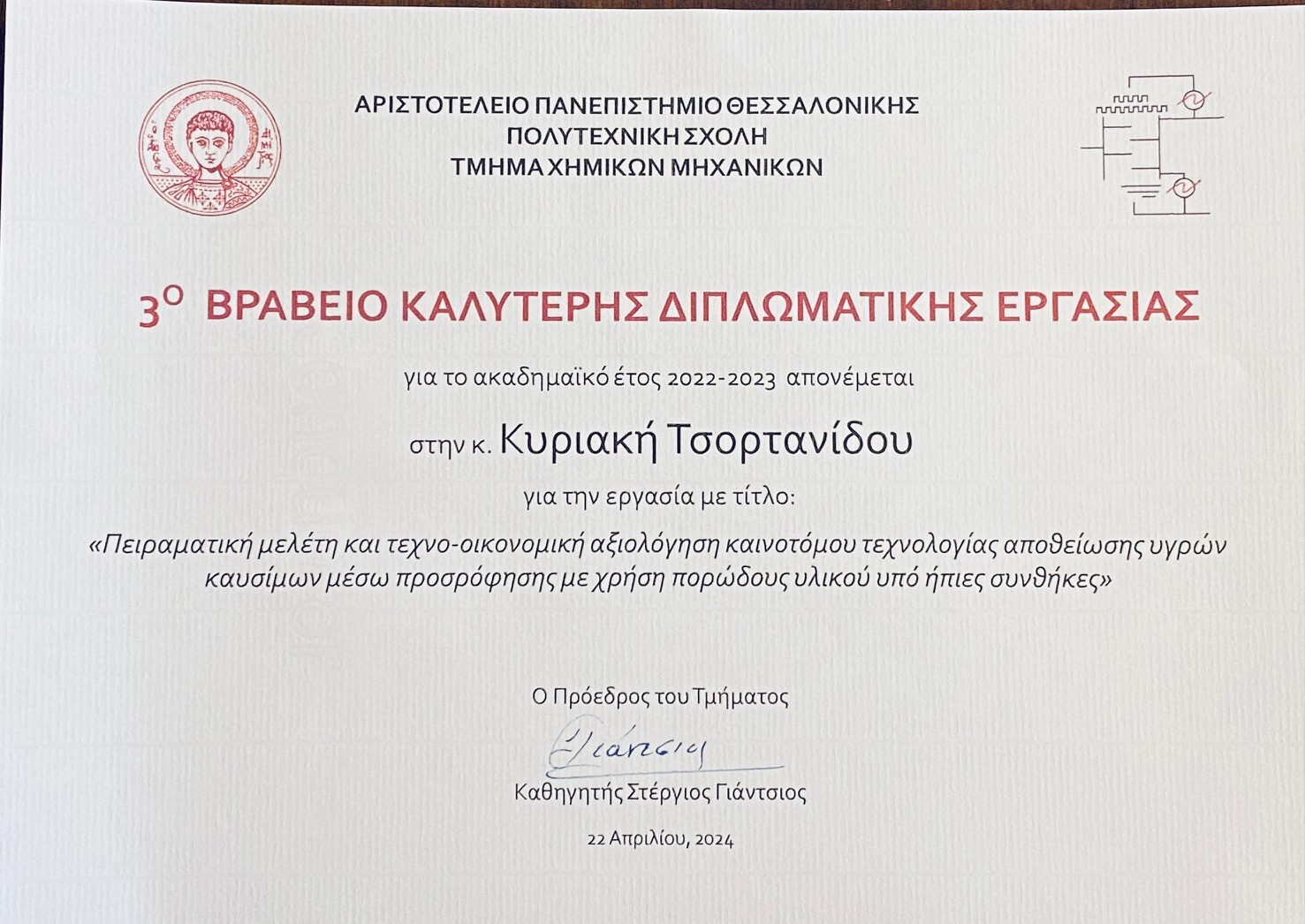 Βραβείο καλύτερης διπλωματικής εργασίας, Τμ. Χημικών Μηχ. ΑΠΘ (2022-23)
